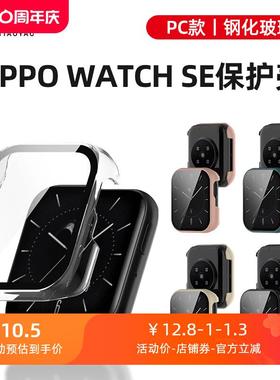 适用oppowatchSE手表保护壳全包壳膜一体PC硬表壳oppowatch3钢化