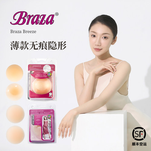 BRAZA无胶/肤感粘性乳贴胸贴防凸