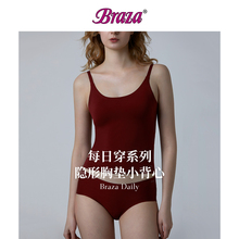 BRAZA每日穿小背心 带胸垫 无痕隐形 打底百搭微压哑光 收腰美背