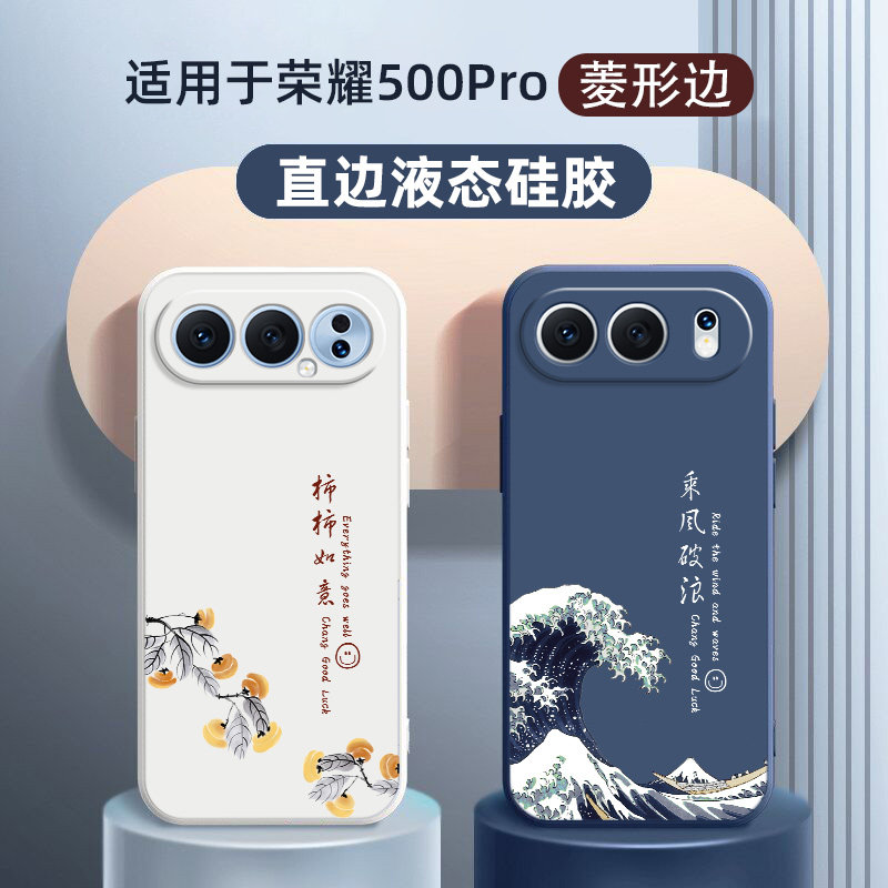 适用于荣耀500手机壳新款硅胶软壳honor荣耀500pro全包乘风破浪防摔国风五百柿柿如意文字古风女款男