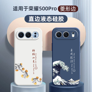 适用于荣耀500手机壳新款 男 硅胶软壳honor荣耀500pro全包乘风破浪防摔国风五百柿柿如意文字古风女款