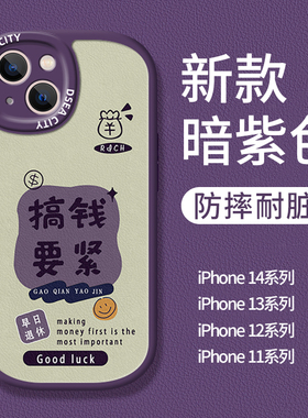 苹果14手机壳暗紫色pro新款max小羊皮13的壳适用iPhone14搞钱要紧13promax全包12高级感11皮纹12迷你13mini