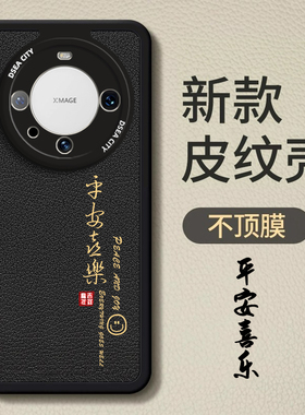 华为mate60手机壳适用新年款hi黑色mate商务男简约50硅胶pro软外壳40定制皮纹30爆款网红20女pro+小众保护套