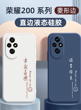 适用华为荣耀200手机壳新款honor200诸事顺意200pro高级感ELP一AN00硅胶软壳全包防摔保护套女款外壳