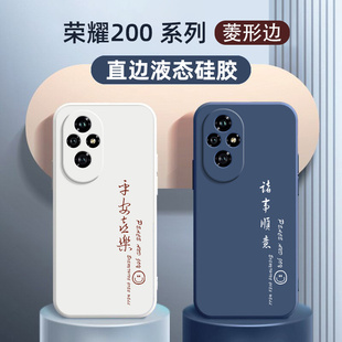 适用华为荣耀200手机壳新款 外壳 honor200诸事顺意200pro高级感ELP一AN00硅胶软壳全包防摔保护套女款