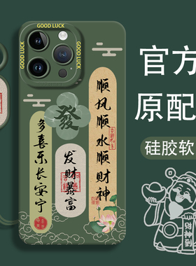 适用苹果15promax手机壳iPhone15女款14 pro新款xr防摔12硅胶mini国风13绿色爆款11ins风x/xs全包7/8plus软壳