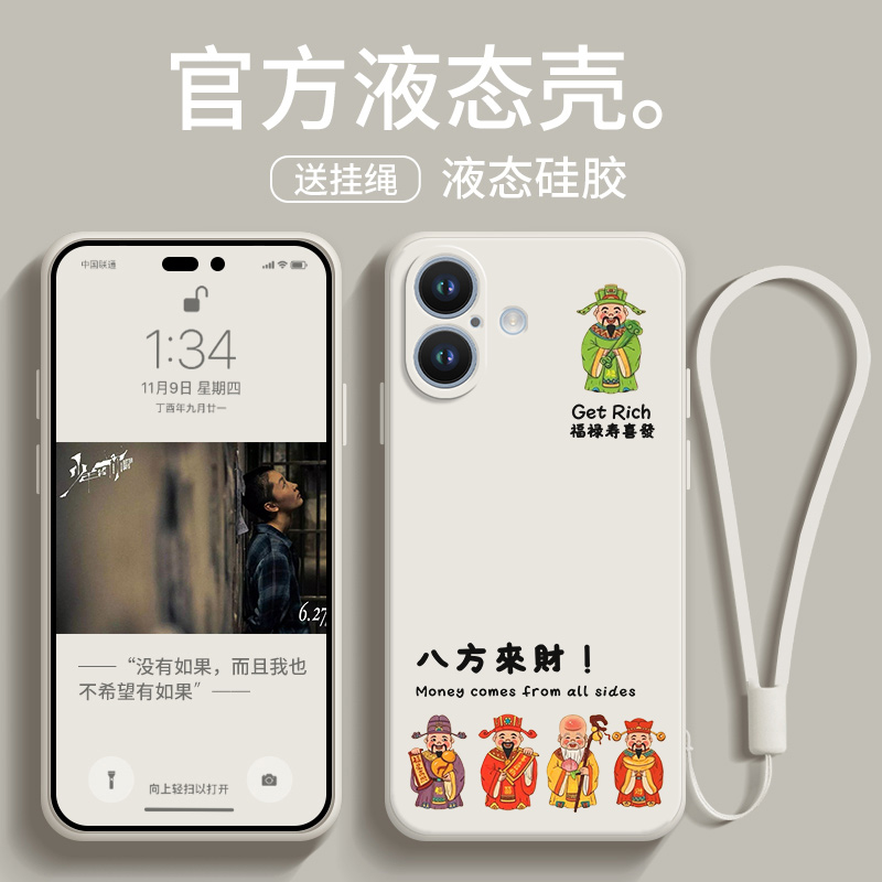 财神爷适用苹果16手机壳iphone15promax保护套13软硅胶12情侣14pro男女11新款卡通max国潮x网红8plus五路神仙