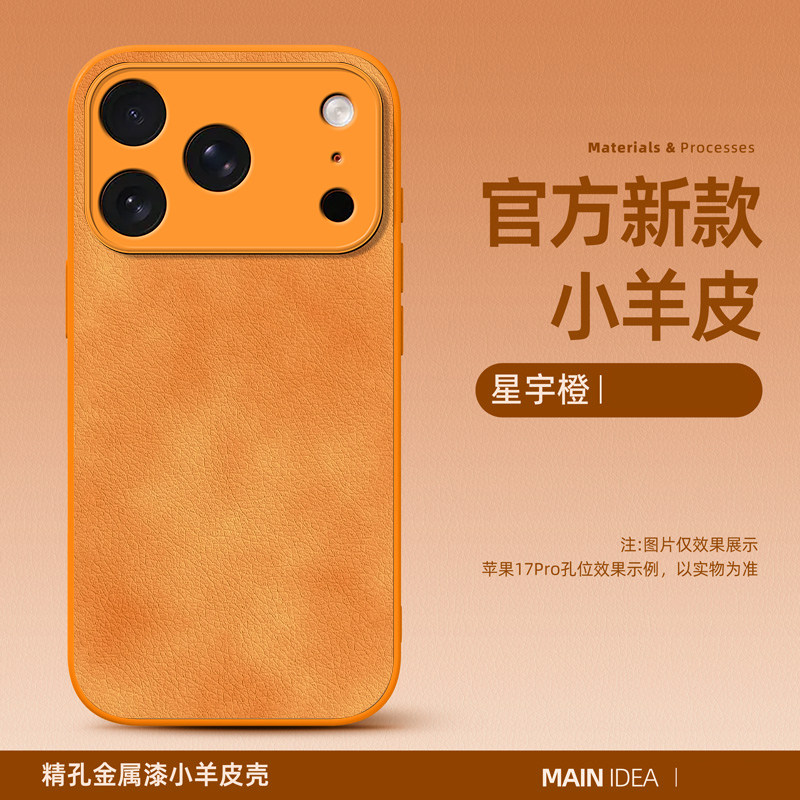 适用于苹果17promax手机壳皮纹新款iPhone17硅胶ip13橙色16promax小羊皮15纯色plus高级感pro女max男14保护套