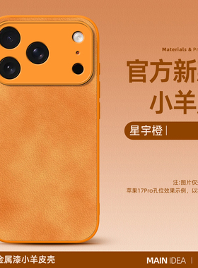 适用于苹果17promax手机壳皮纹新款iPhone17硅胶ip13橙色16promax小羊皮15纯色plus高级感pro女max男14保护套