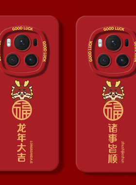 荣耀magic6手机壳适用新款honor高级magic5男硅胶magic4红色女pro龙年大吉外壳定制magic3超薄爆款por保护套