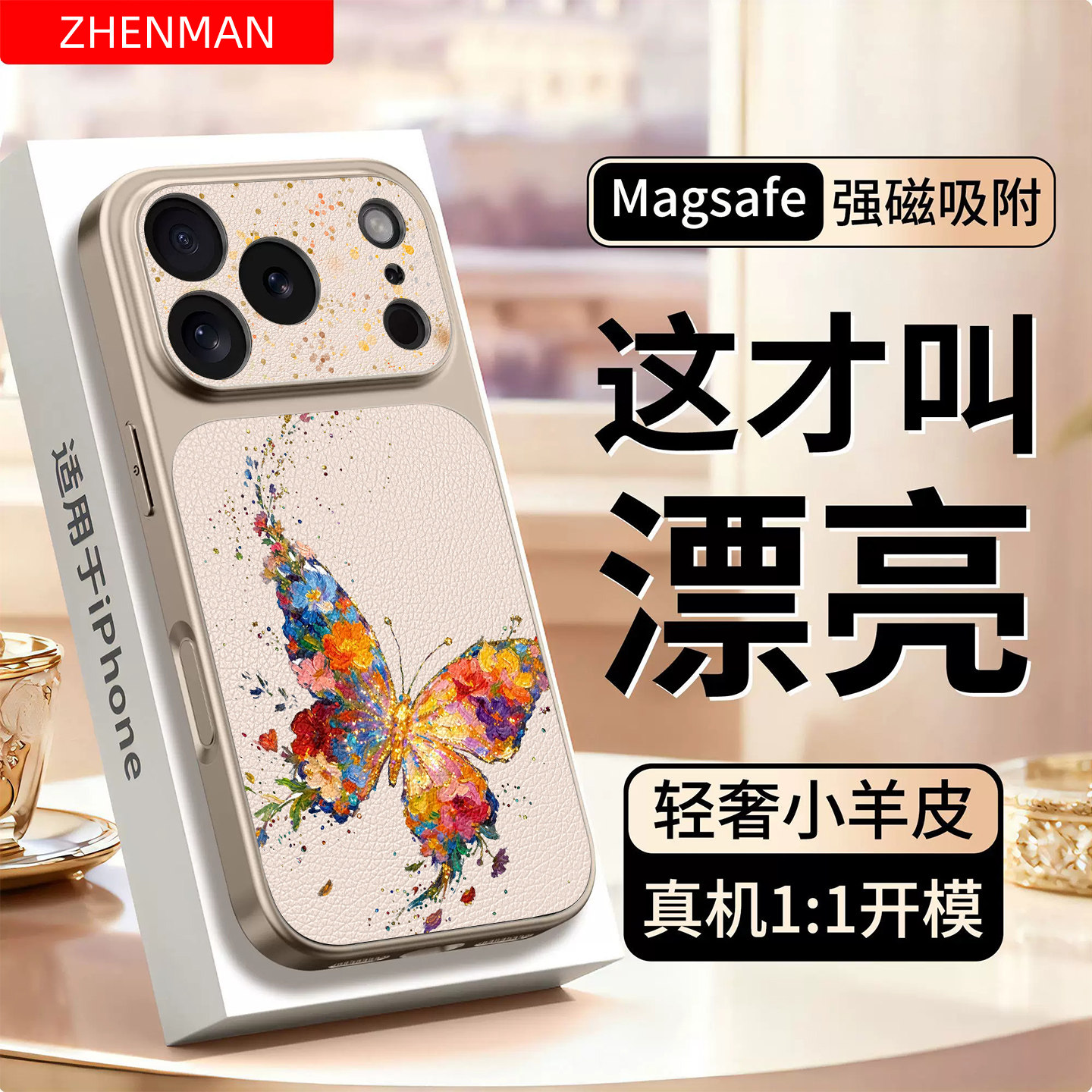 水彩蝴蝶磁吸小羊皮苹果17promax手机壳新款适用于iPhone硅胶16pro全包镜头15plus女款14超火潮max轻奢高级感