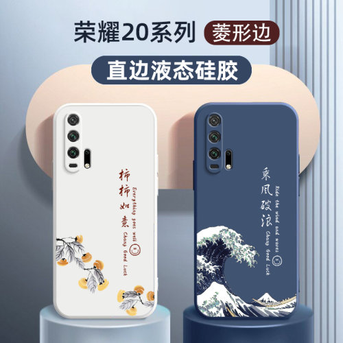 honor荣耀20硅胶中国风乘风破浪