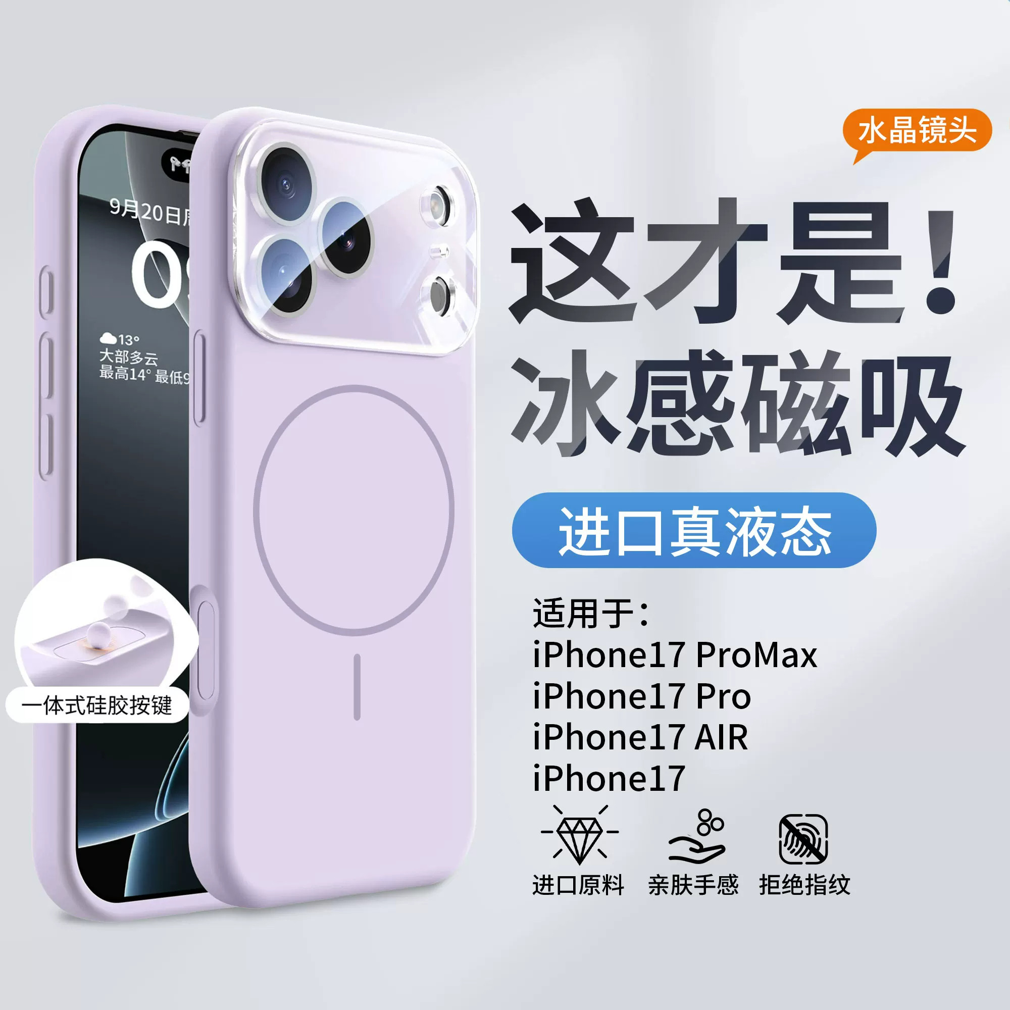 磁吸液态硅胶适用于苹果17promax手机壳plus新款16高级感iPhone17pro超火15女款镜头膜14保护套13外壳magsafe
