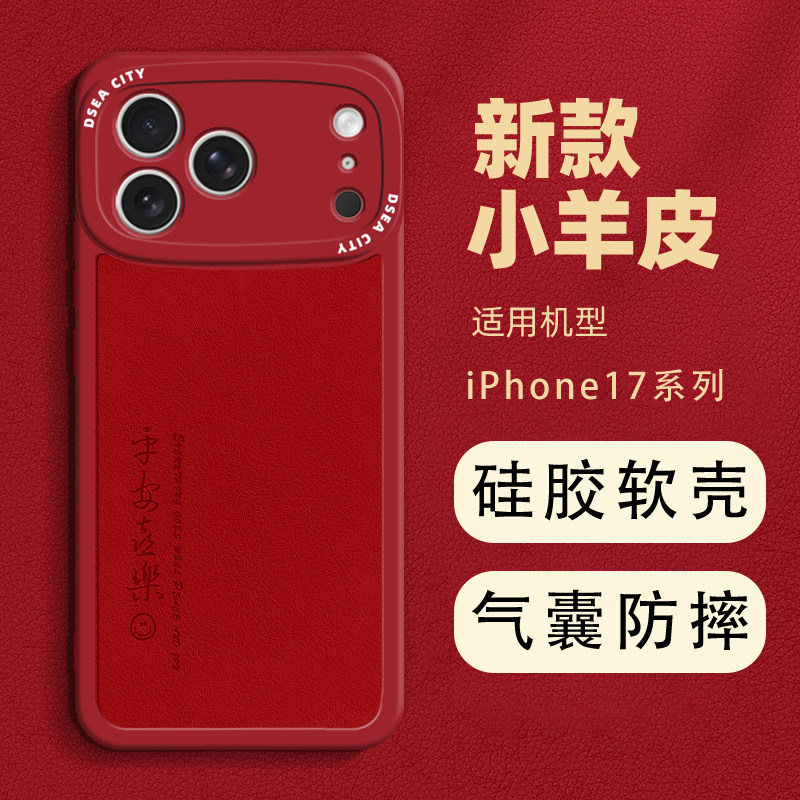 诸事顺意苹果17promax手机壳新款适用于iPhone17pro硅胶软壳苹果17全包镜头air超火AIR保护套男款女十七外壳