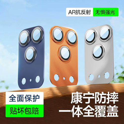 苹果17promax一体哑光金属镜头膜