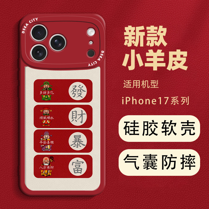 适用于苹果17promax手机壳新款全包iPhone小羊皮17软壳皮纹pro财神发财air镜头防摔保护套苹果17pro壳超火女