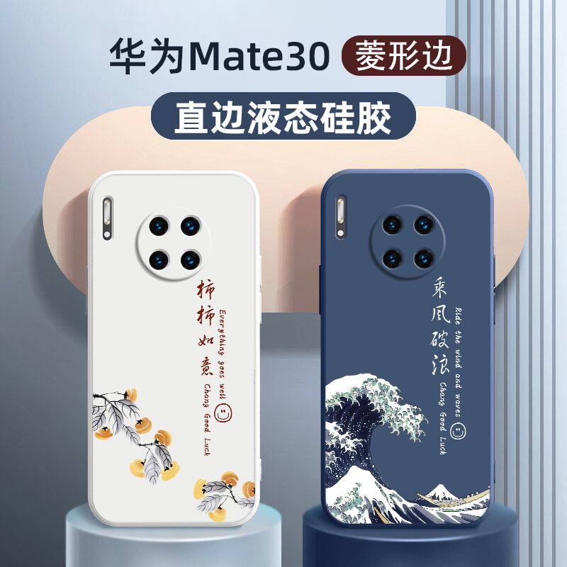 华为Mate30液态硅胶中国风文字