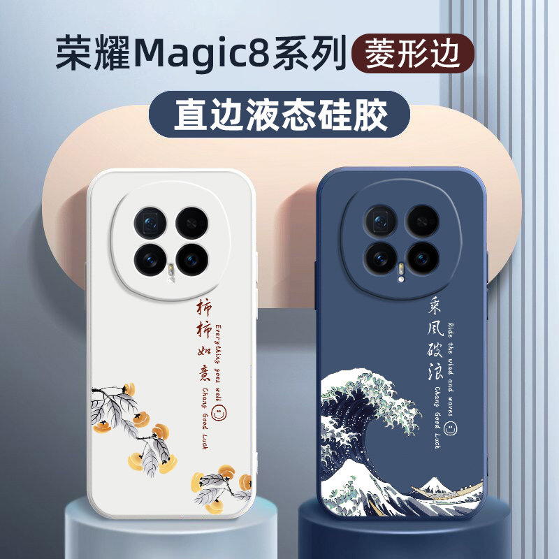 适用于荣耀magic8手机壳magic8pro硅胶软壳honor 魔术8防摔全包镜头薄款男款女士magic8保护套国风八乘风破浪