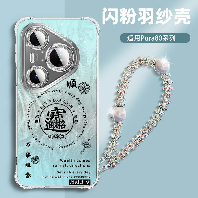 适用于华为pura80手机壳羽纱纹p80壳招财进宝国风pura80pro男款p70女硅胶p80pro新款pura70壳80ultra保护套+