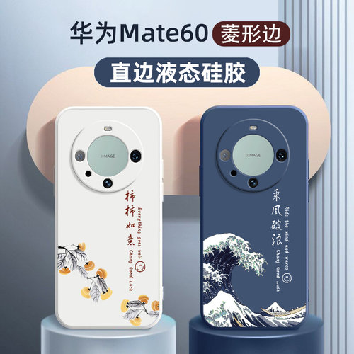 华为MATE60液态国风手机壳挂绳