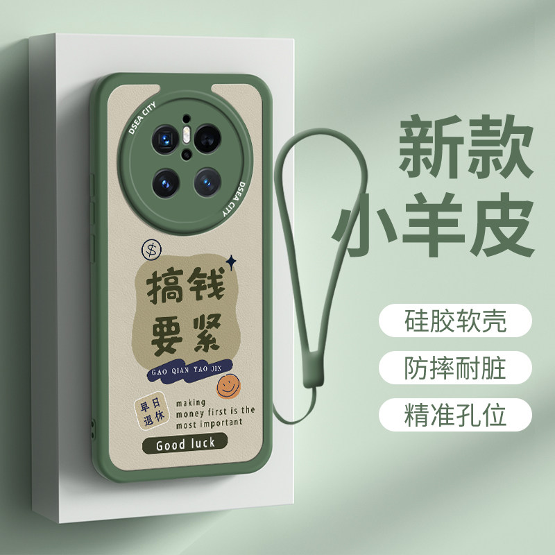 华为mate70手机壳新款mate80搞钱要紧适用于mate70pro硅胶软壳小羊皮mate80pro max皮纹保护套mate70pro+男女