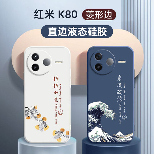 红米k80硅胶国风新款手机壳