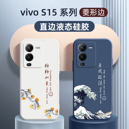 vivos15直边液态硅胶手机壳