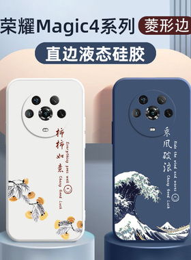荣耀magic4pro手机壳乘风破浪中国风硅胶软壳适用magic4全包至臻版新款高级感