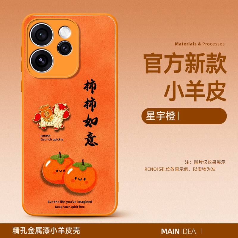 适用于OPPOReno15手机壳新款小羊皮reno15pro硅胶软壳防摔镜头全包保护套OPPO网红皮纹柿柿如意外壳中国风潮