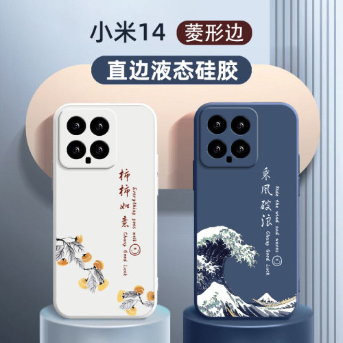 MIUI小米14液态国风手机壳挂绳