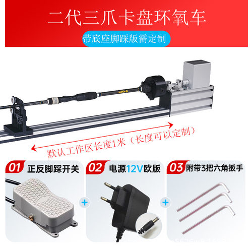 筏竿竿稍DIY配件鱼竿涂胶机微型缠线环氧机树脂上胶机 路亚竿改装