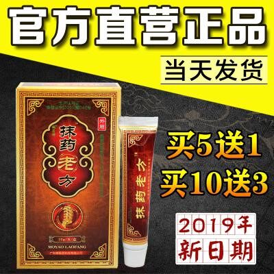 【电视同款】抹药老方官网王老腰突方官方直营买5送1买10送3