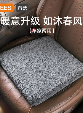 乔氏车品22年暖冬坐垫106012