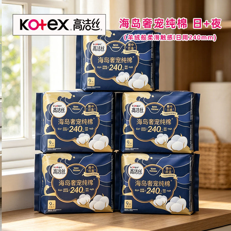 高洁丝卫生巾海岛奢宠纯棉日用夜用姨妈女组合装整箱批发官方正品