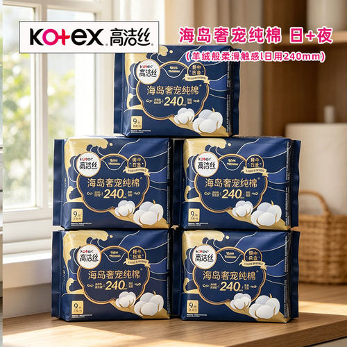 高洁丝纯棉卫生巾日用夜用套装