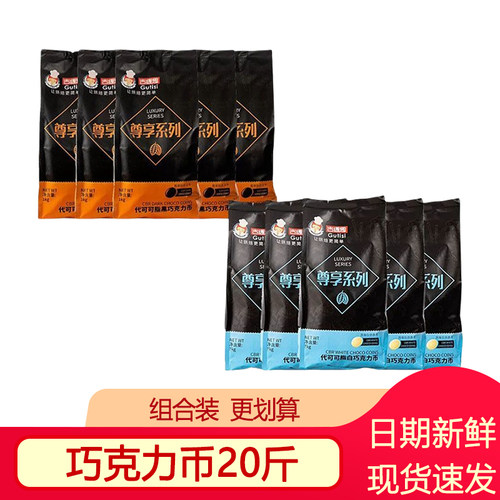 古缇思10KG代可可脂烘焙巧克力币