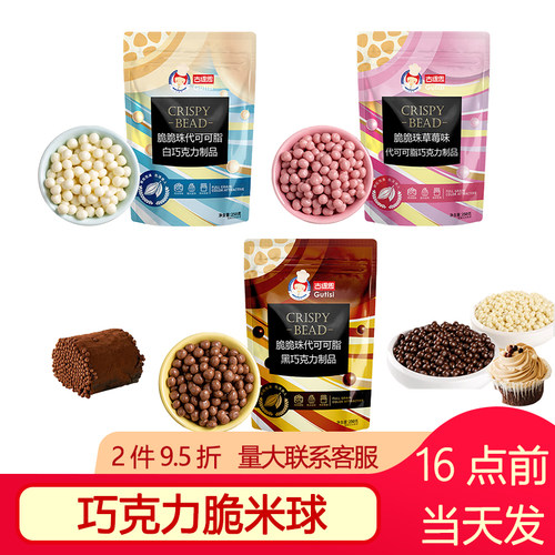 黑白草莓巧克力脆脆珠烘焙装饰