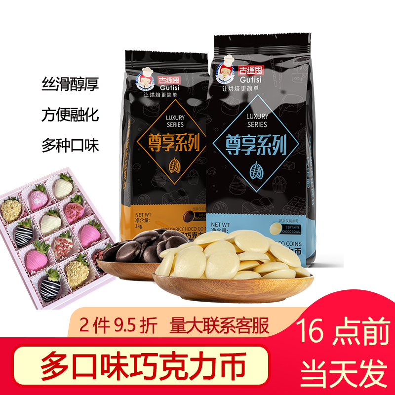 黑白巧克力币1kg烘焙专用原料