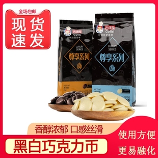 古缇思黑白巧克力圆币烘焙专用梦龙蛋糕原料糖葫芦甘那许代可可