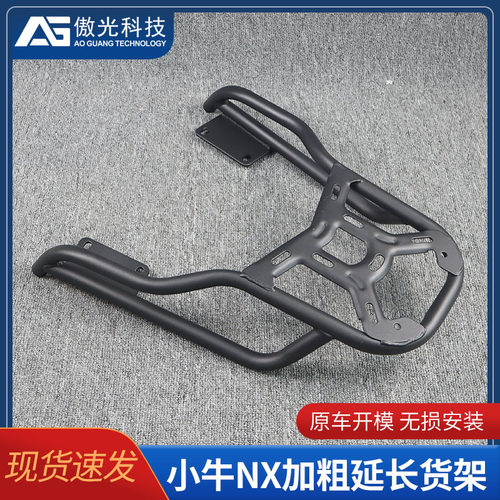 适用小牛电动车NXplay尾架后货架后备箱尾箱支架加粗加厚无失真直