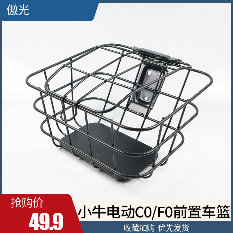 适用于小牛电动车C0/F0前置车篮改装配件F100车框储物菜篮子