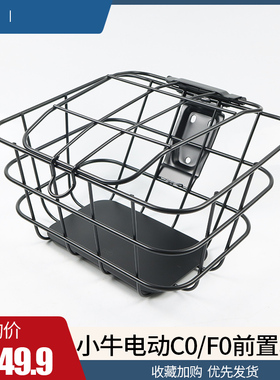 适用于小牛电动车C0/F0前置车篮改装配件F100车框储物菜篮子