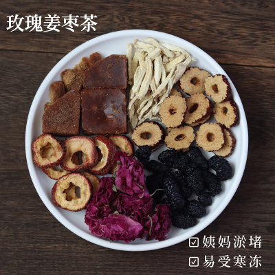姨妈量少，痛经-玫瑰红糖姜枣茶