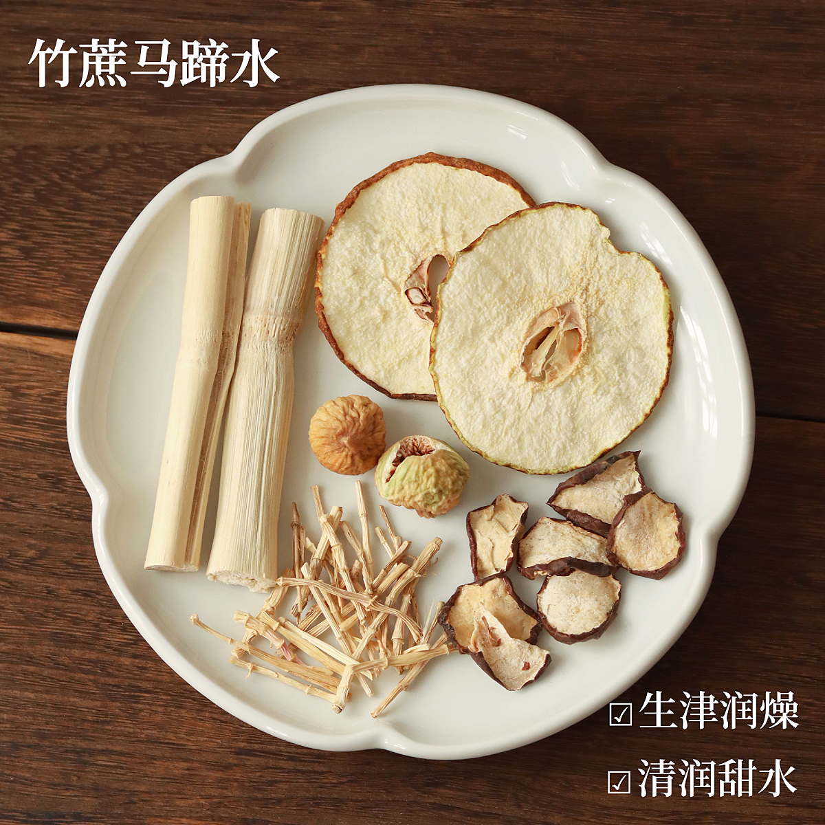 竹蔗茅根马蹄雪梨水凉茶清润广东煲汤料儿童清补凉甘蔗水清心汤包