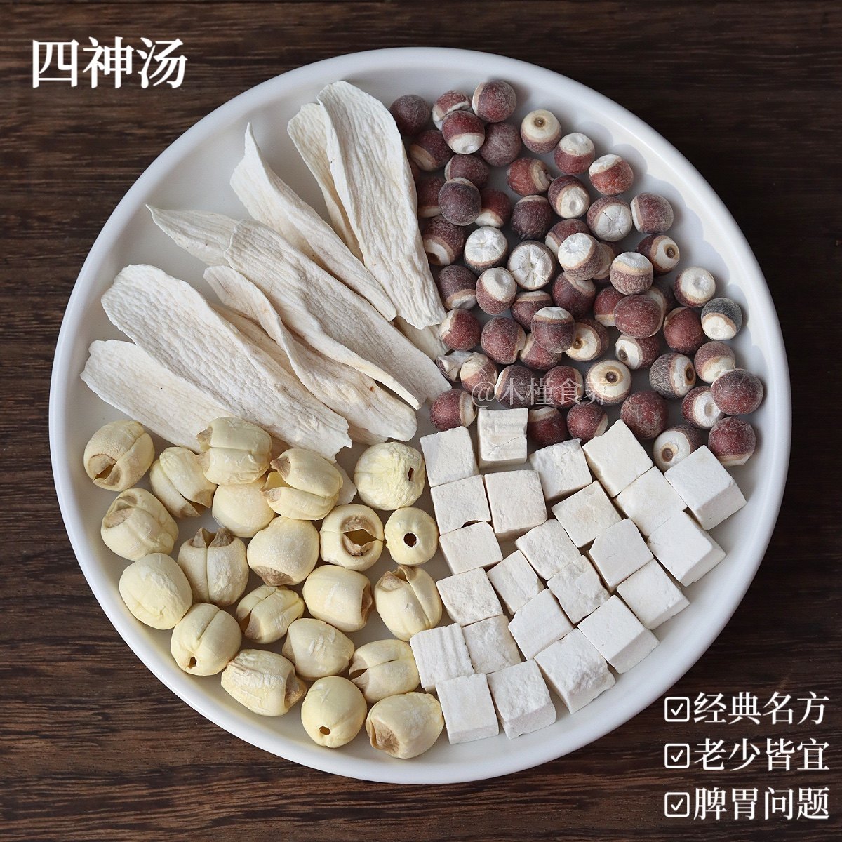 木槿茶坊经典四神汤脾胃弱莲子山药芡实茯苓儿童早餐药膳养生汤料,传统滋补营养品,养生茶,淘宝优惠券,粉丝福利购,淘宝优惠卷