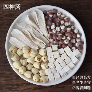 木槿茶坊经典四神汤脾胃弱莲子山药芡实茯苓儿童早餐药膳养生汤料