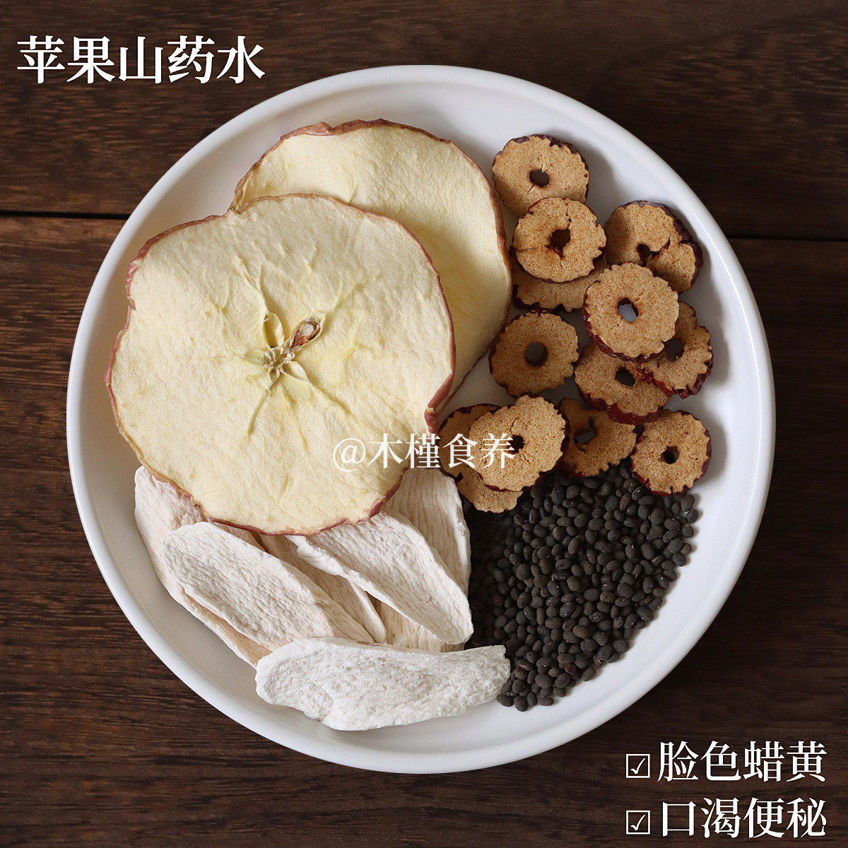 苹果山药水养护脾胃生津润润小黑豆红枣铁棍山药茶三伏天养生茶包