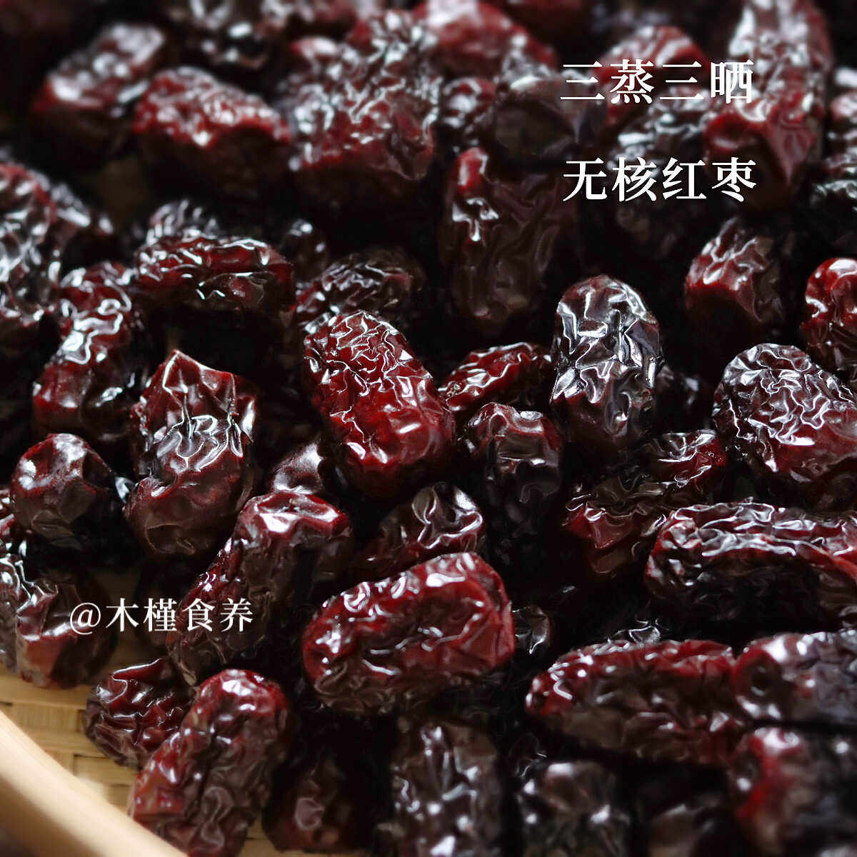 三蒸三晒若羌红枣干新疆无核即食免洗蜜枣焦枣小零食孕妇婴儿零食