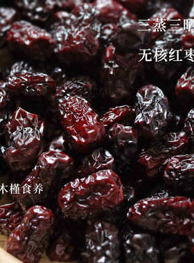 三蒸三晒若羌红枣干新疆无核即食免洗蜜枣焦枣小零食孕妇婴儿零食