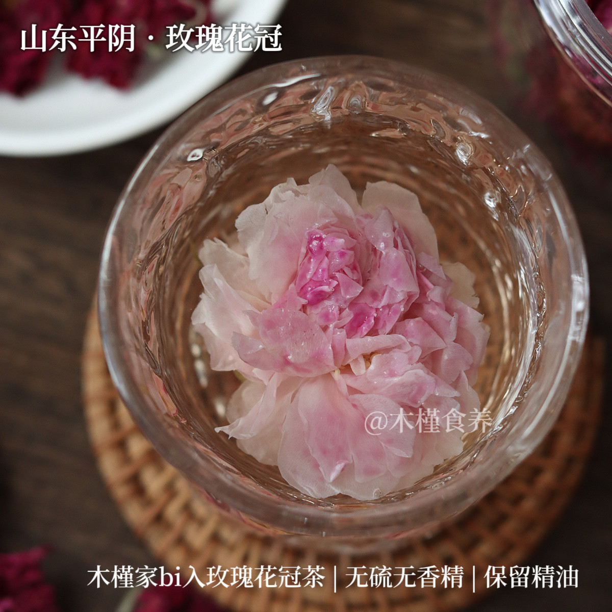 平阴玫瑰花冠30g无硫，保留精油